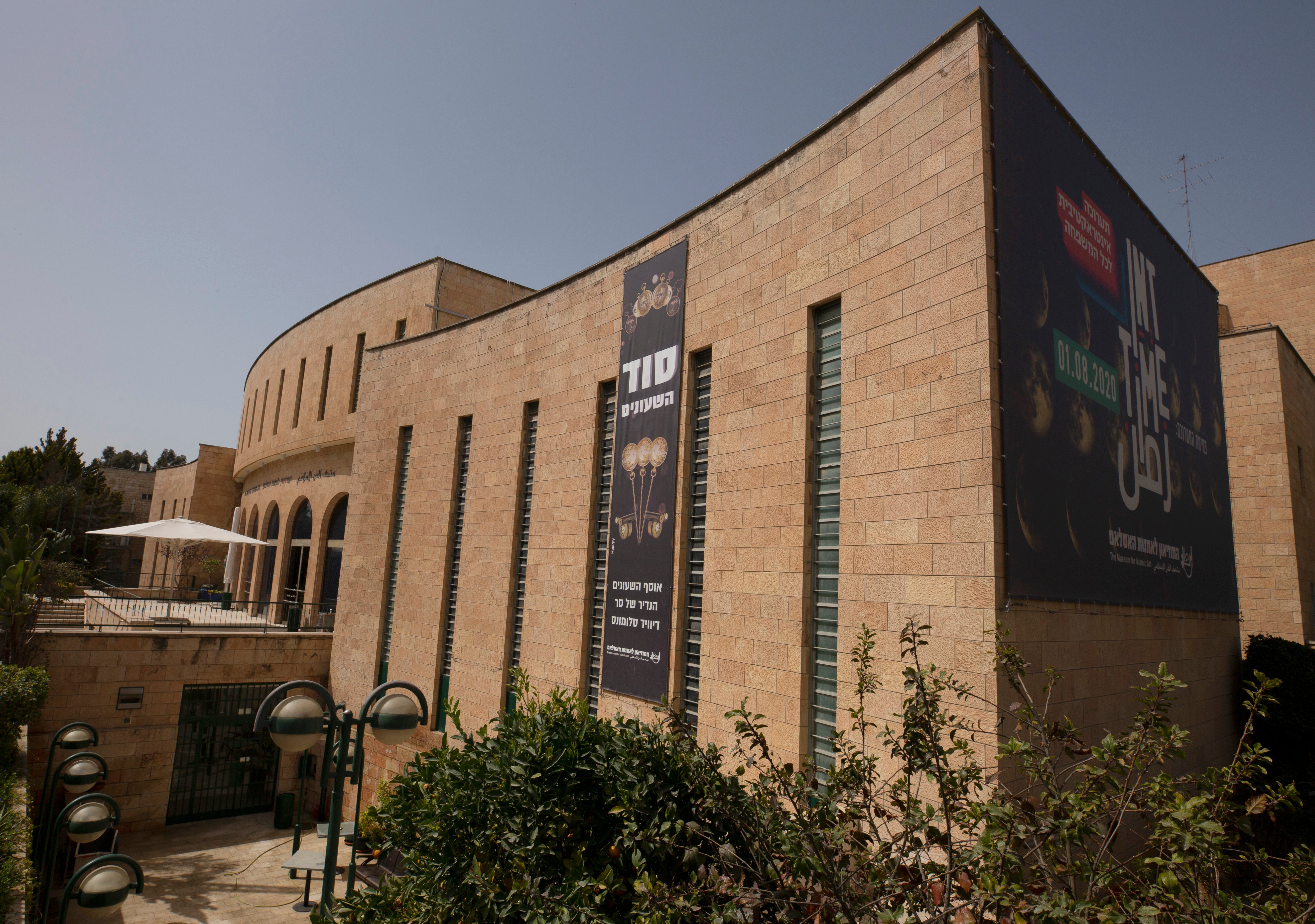 Israel Islamic Art Museum