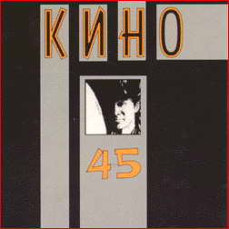 Kino’s debut album, 45, came out in 1982