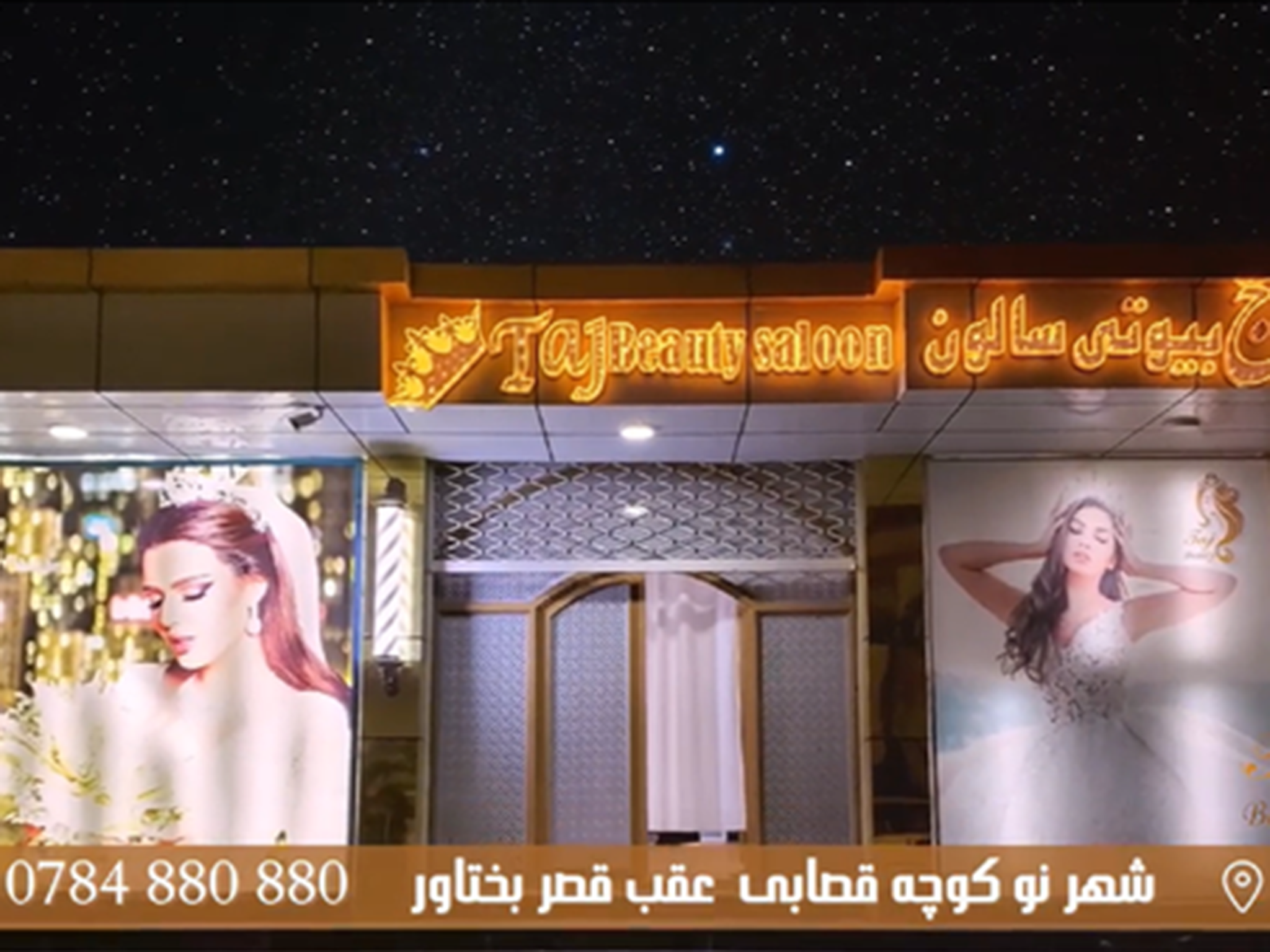 Still from video showing adverts outside Taj Beauty Salon in Kabul, Afghanistan