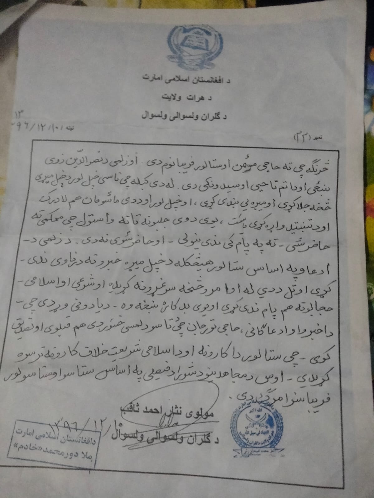 The alleged death warrant issued by the Taliban to Akemi’s father in Afghanistan