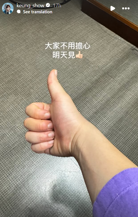 Keung To posted a photo with a thumbs up gesture after his rescue. ‘Don’t need to worry, everyone, see you tomorrow’