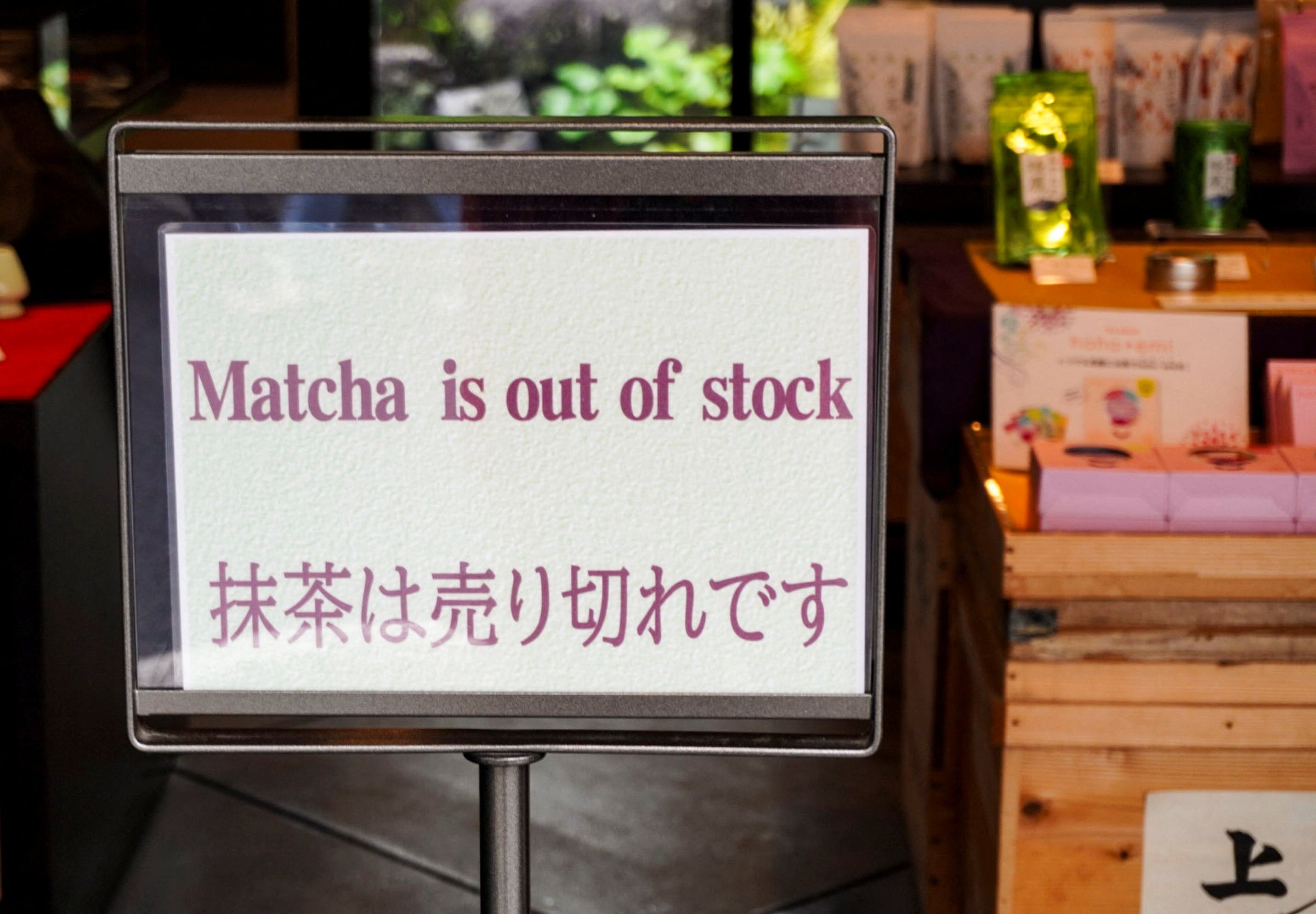 A sign board reading 'Matcha is out of stock' is displayed in front of a tea store in Uji, Kyoto prefecture