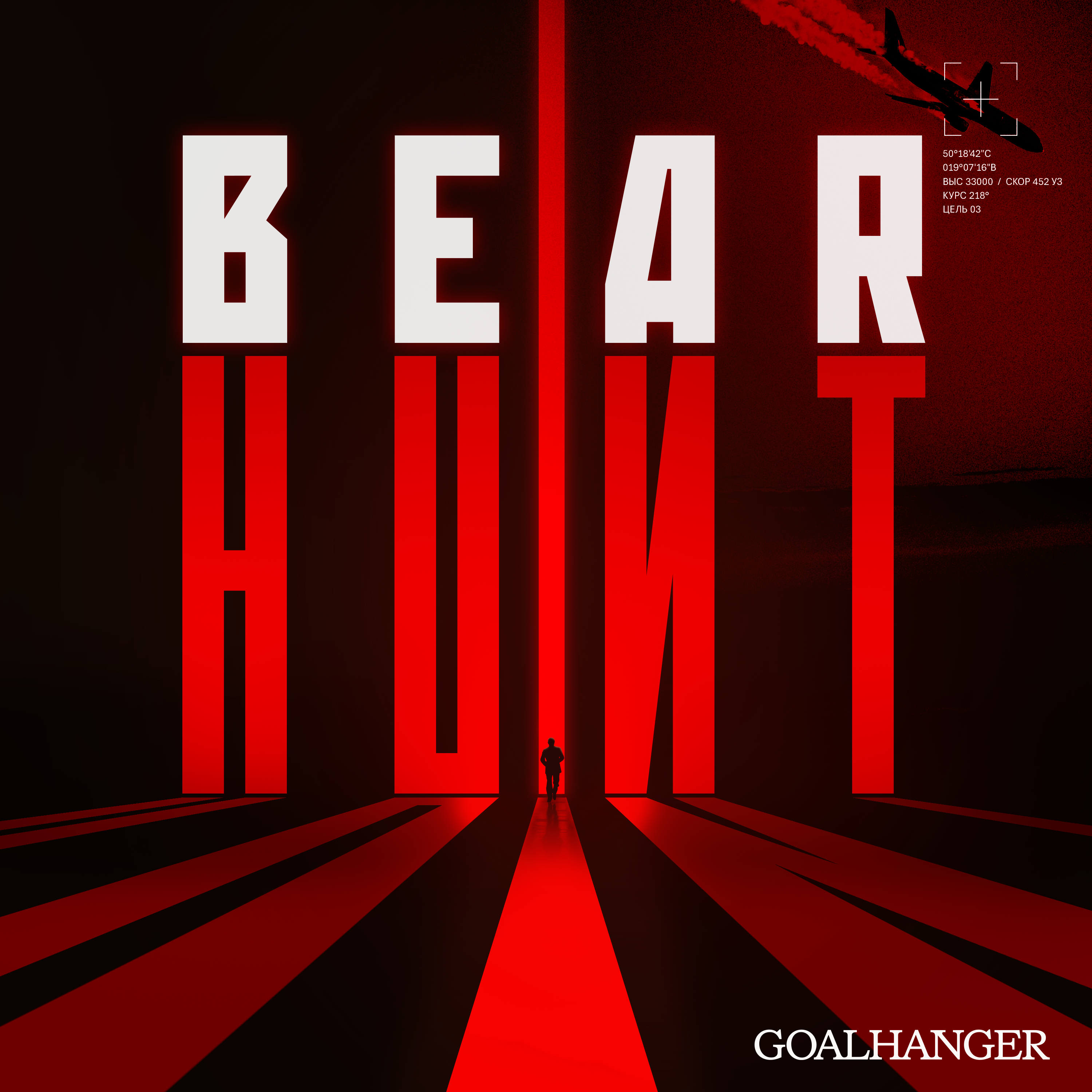 The Bear Hunt Podcast (PA)