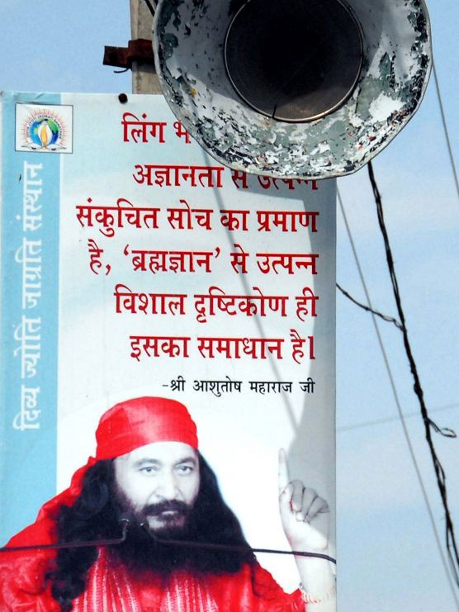 A hoarding with an image of Ashutosh Maharaj outside the Divya Jyoti Jagrati Sansthan in Nurmahal