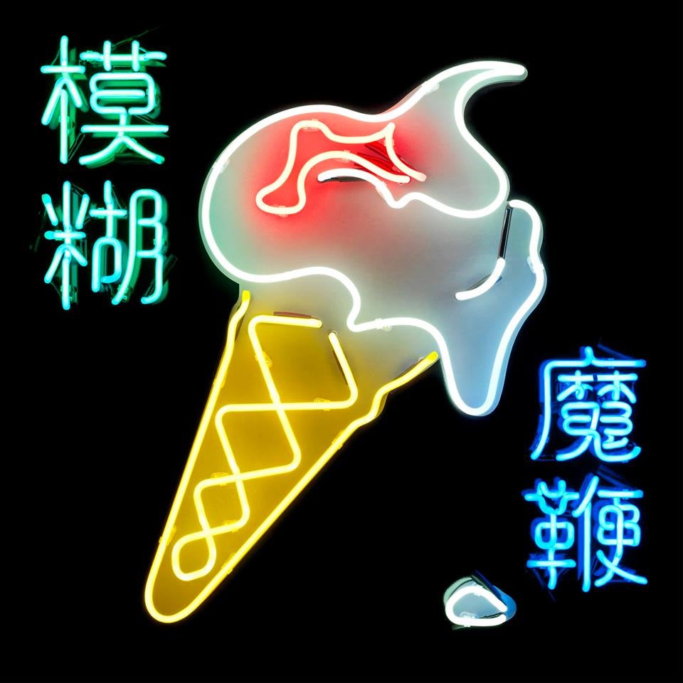 The cover art for Blur's new album The Magic Whip