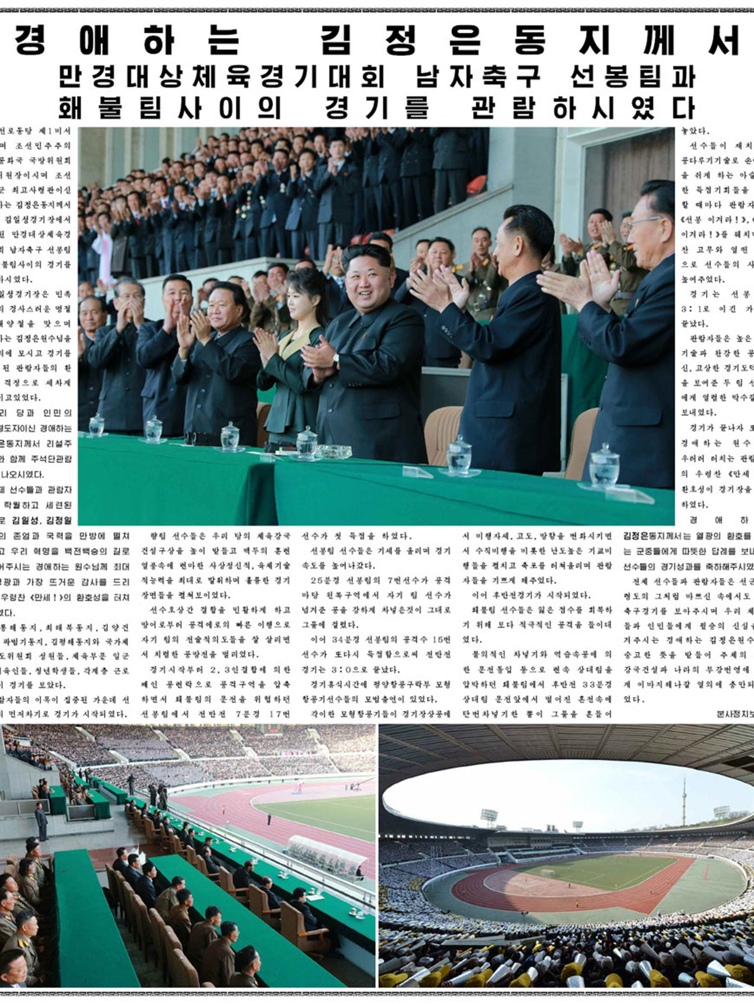 Rodong Sinmun, the official newspaper of the Central Committee of the Workers' Party of Korea, carried the picture on its front page