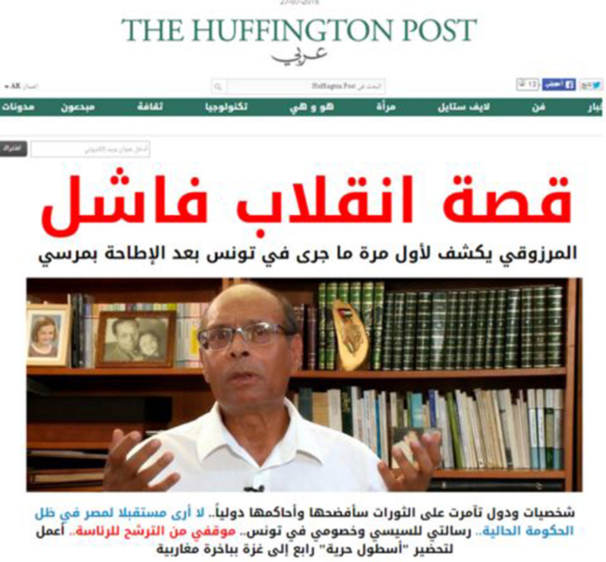 A screenshot of the homepage of the Arabic version of The Huffington Post