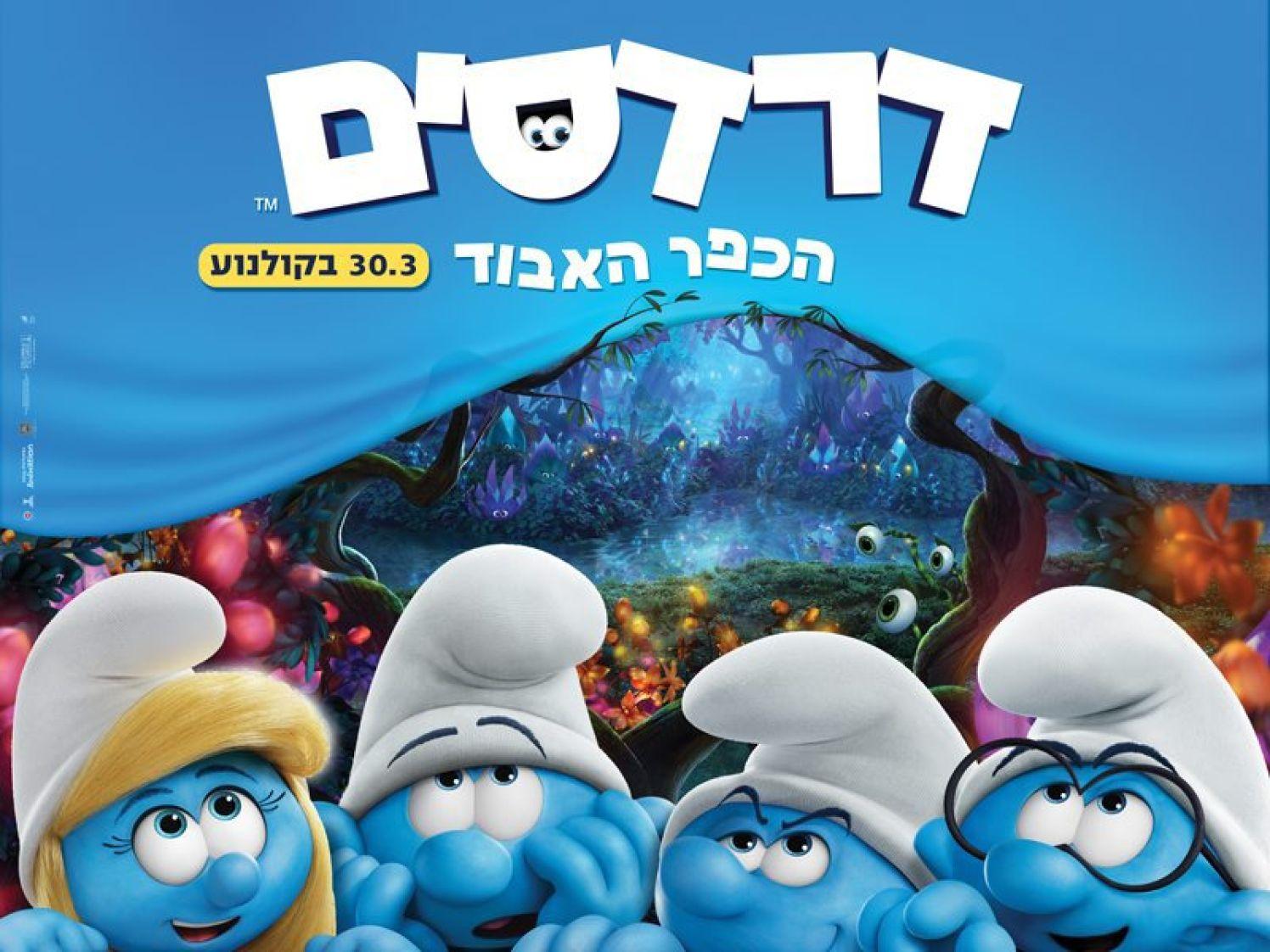 The unedited poster as it appears in other Israeli towns