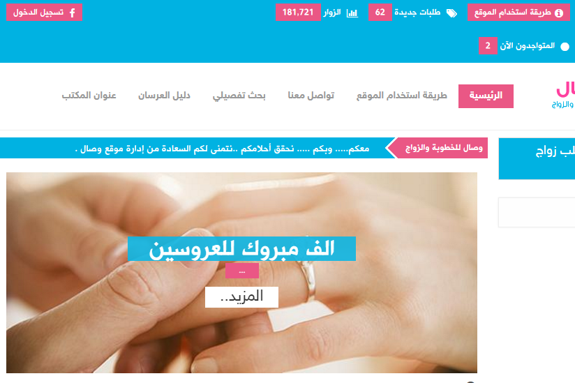 Put a ring on it: the website of Wesal